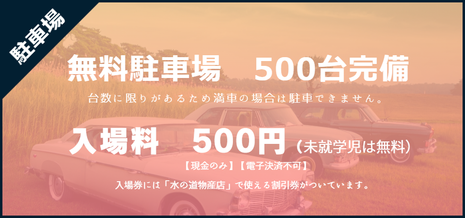 駐車場が有料になりました。